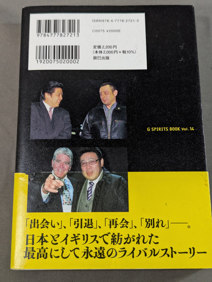 “黄金の虎”と“爆弾小僧”と“暗闇の虎”