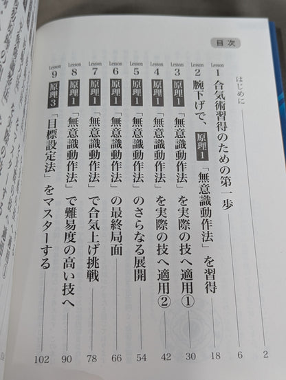 【倉部至誠堂 直筆サイン入り】日本になかった超上達システム  合気速習  〜筋力を超えた技ができる5つの原理〜