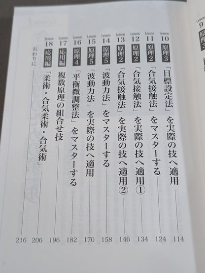 【倉部至誠堂 直筆サイン入り】日本になかった超上達システム  合気速習  〜筋力を超えた技ができる5つの原理〜