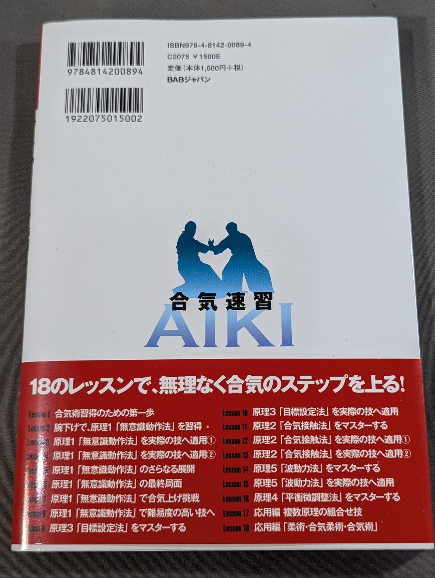 【倉部至誠堂 直筆サイン入り】日本になかった超上達システム  合気速習  〜筋力を超えた技ができる5つの原理〜