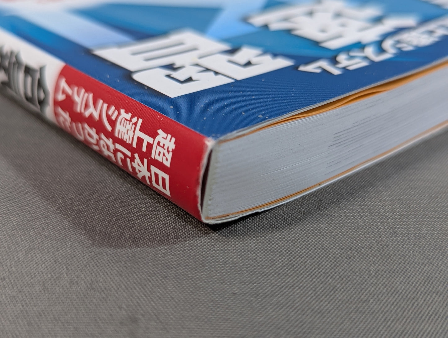 【倉部至誠堂 直筆サイン入り】日本になかった超上達システム  合気速習  〜筋力を超えた技ができる5つの原理〜