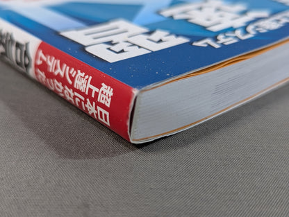 【倉部至誠堂 直筆サイン入り】日本になかった超上達システム  合気速習  〜筋力を超えた技ができる5つの原理〜