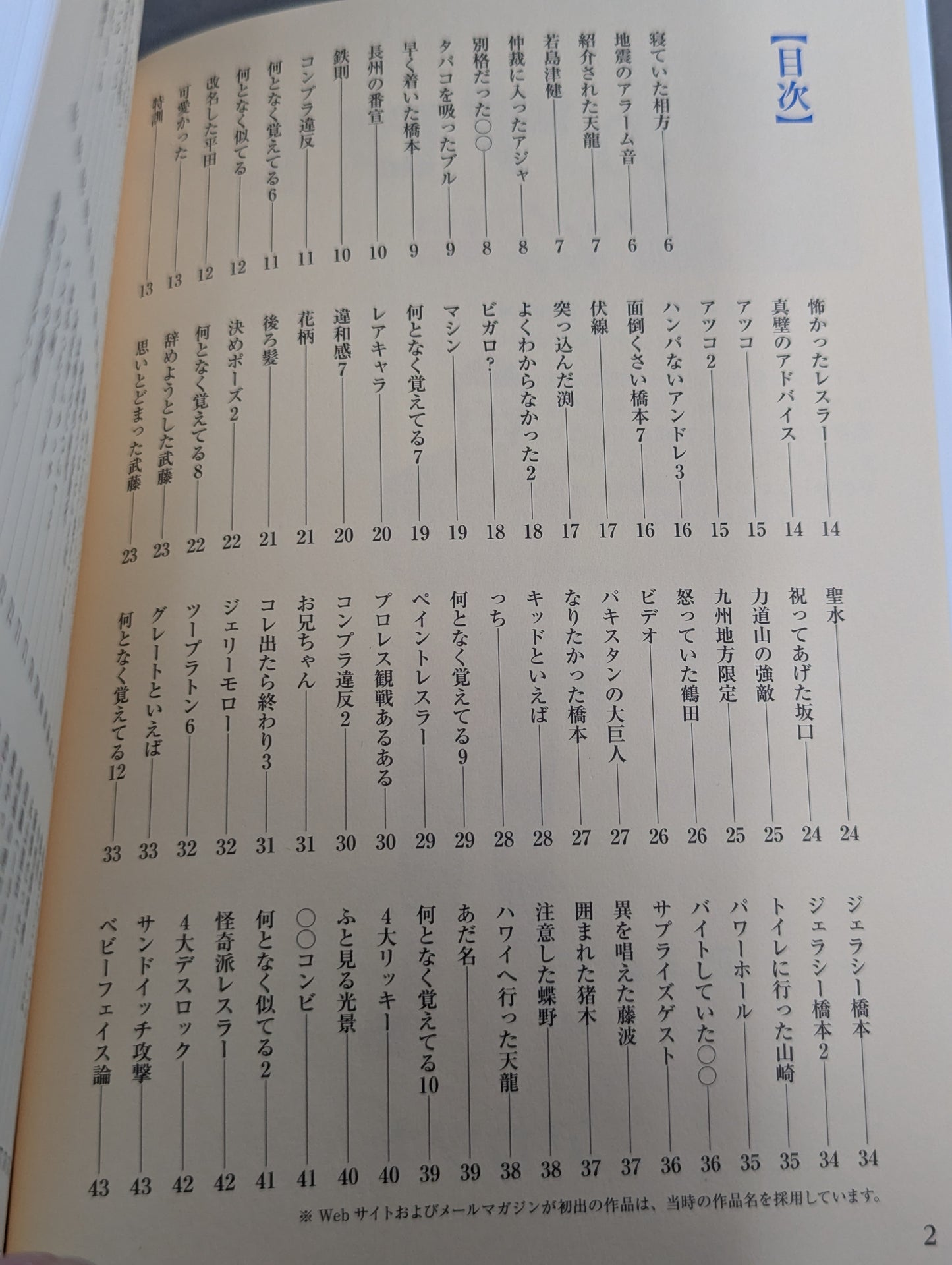 味のプロレス マニアック編