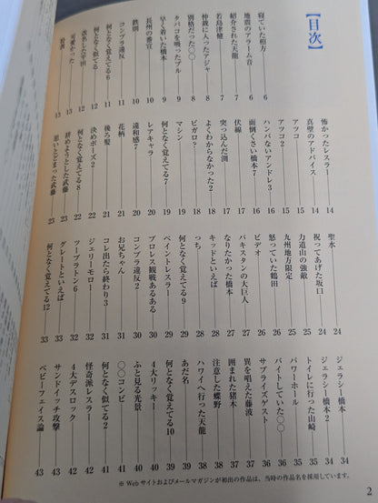 味のプロレス マニアック編