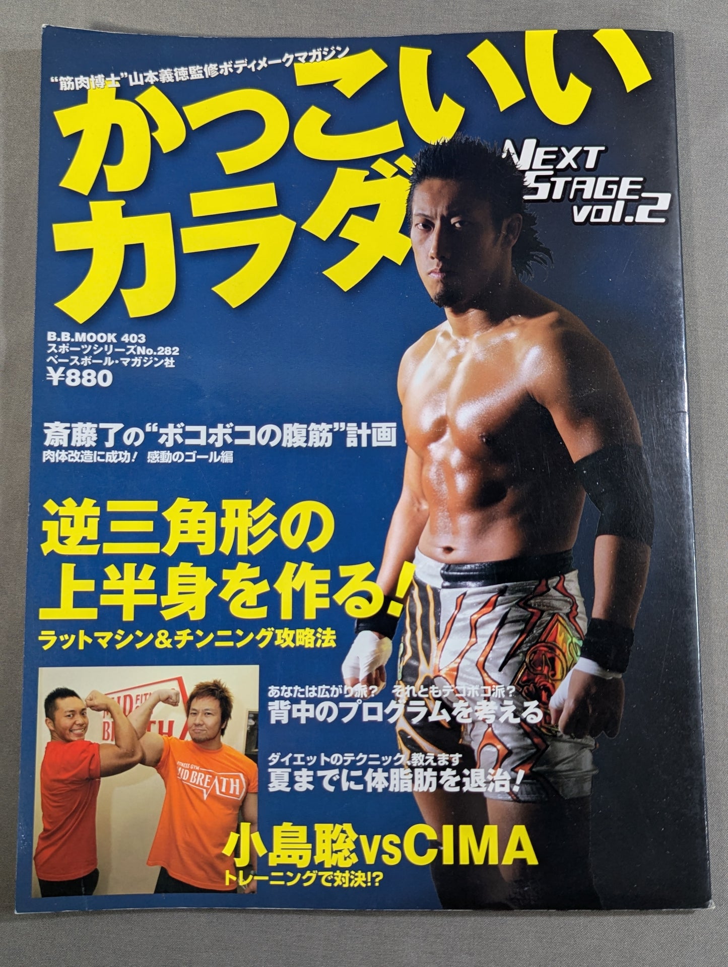 かっこいいカラダ NEXTSTAGE Vol.2