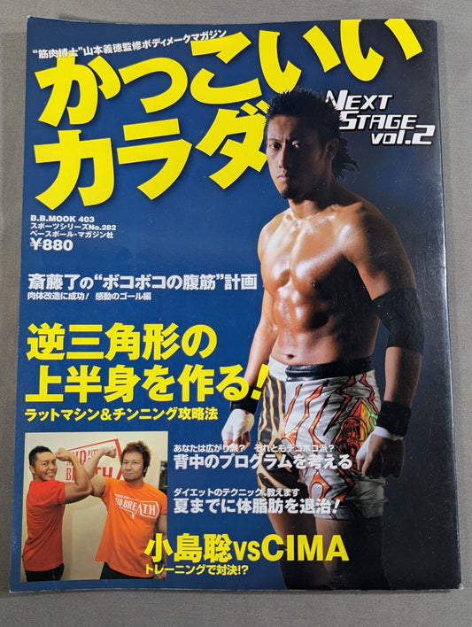 Cool body NEXTSTAGE Vol.2