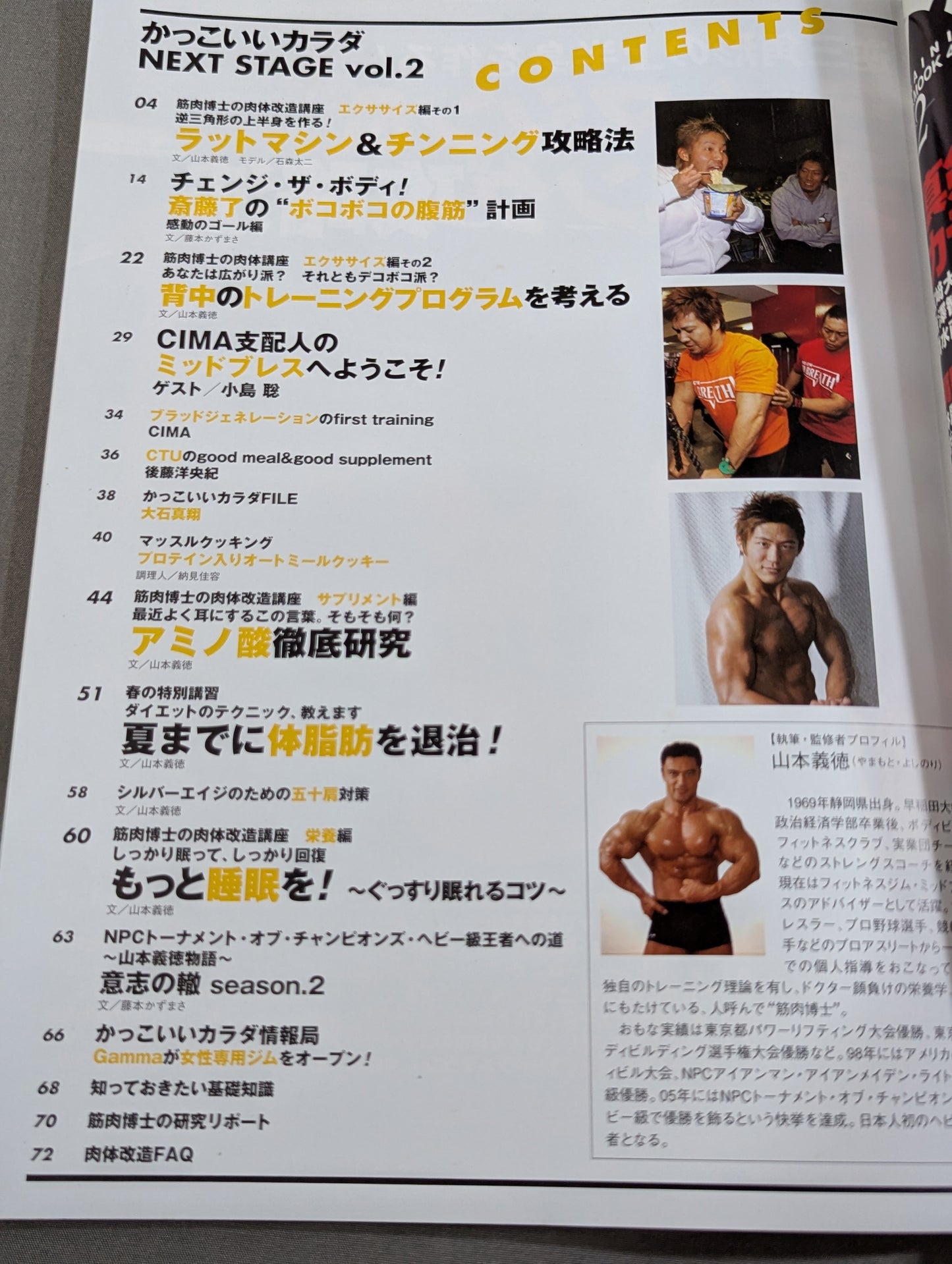 かっこいいカラダ NEXTSTAGE Vol.2