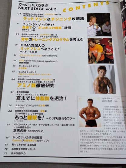 かっこいいカラダ NEXTSTAGE Vol.2