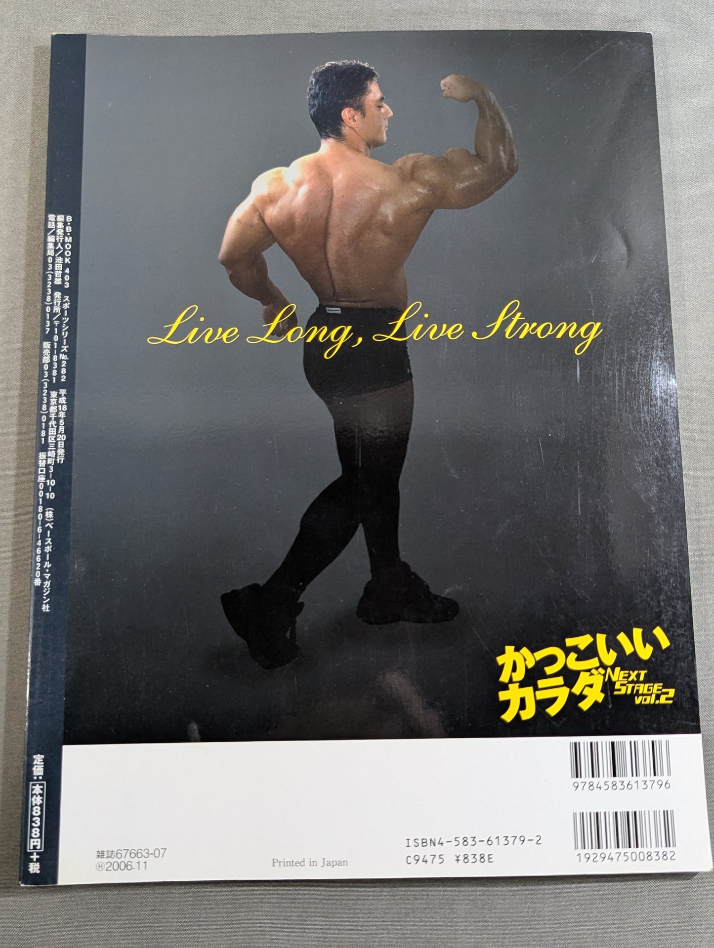かっこいいカラダ NEXTSTAGE Vol.2