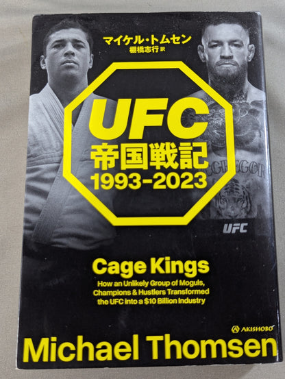 UFC帝国戦記 1993-2023