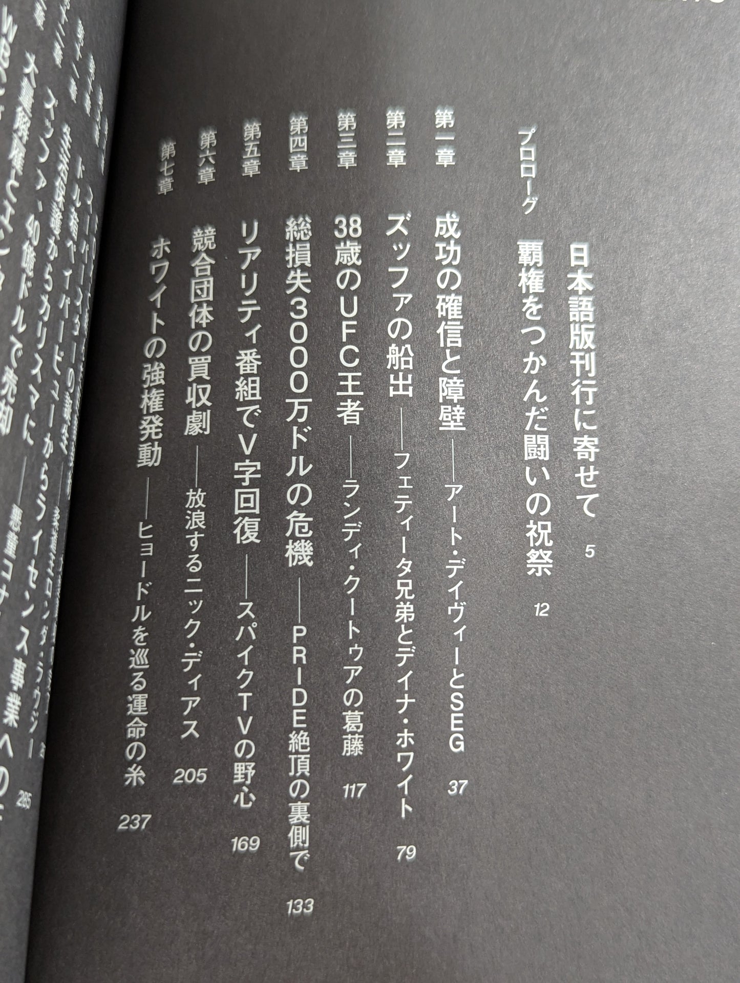 UFC帝国戦記 1993-2023