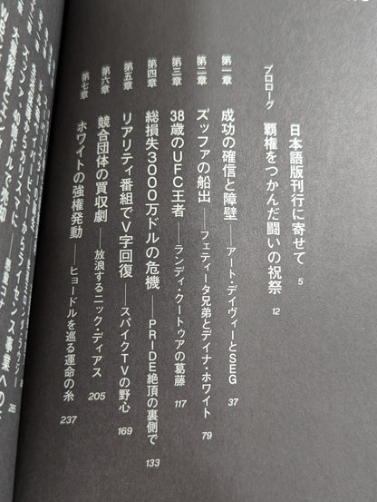 UFC帝国戦記 1993-2023