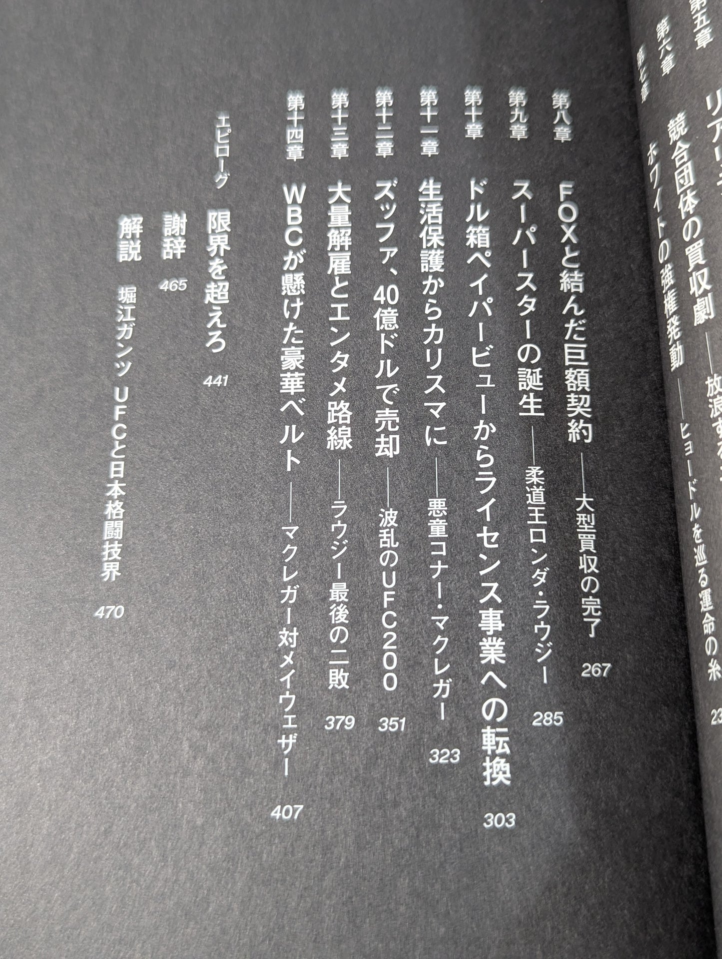 UFC帝国戦記 1993-2023