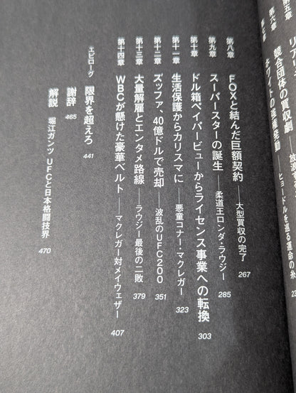 UFC帝国戦記 1993-2023