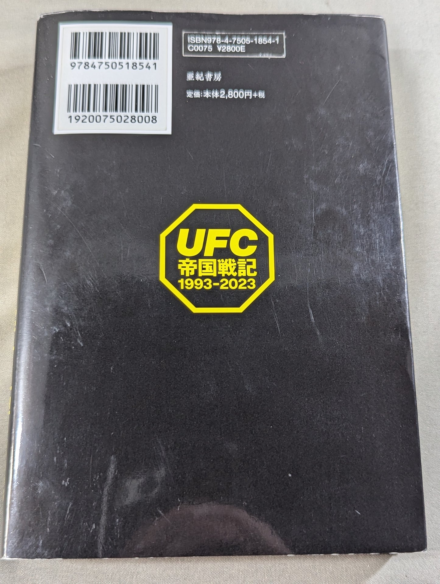 UFC帝国戦記 1993-2023