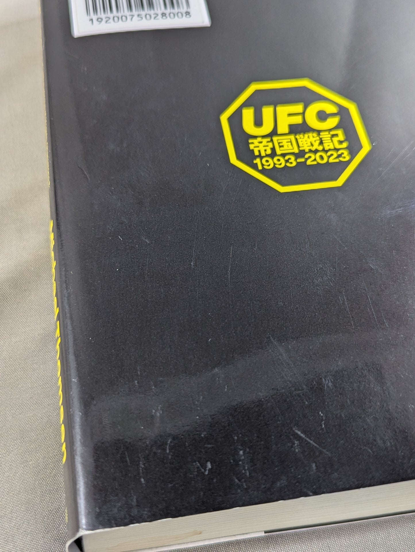 UFC帝国戦記 1993-2023