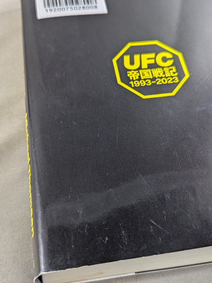 UFC帝国戦記 1993-2023