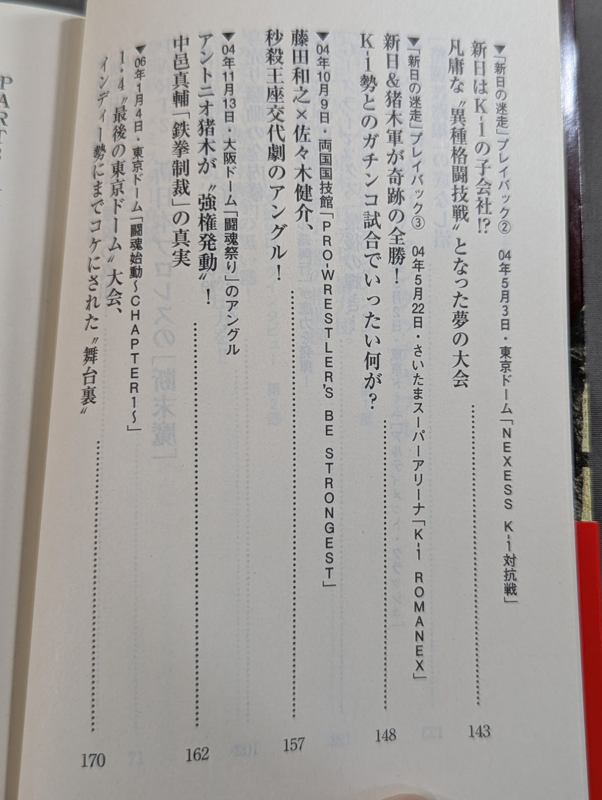 新日、K-1、PRIDE タブー大全