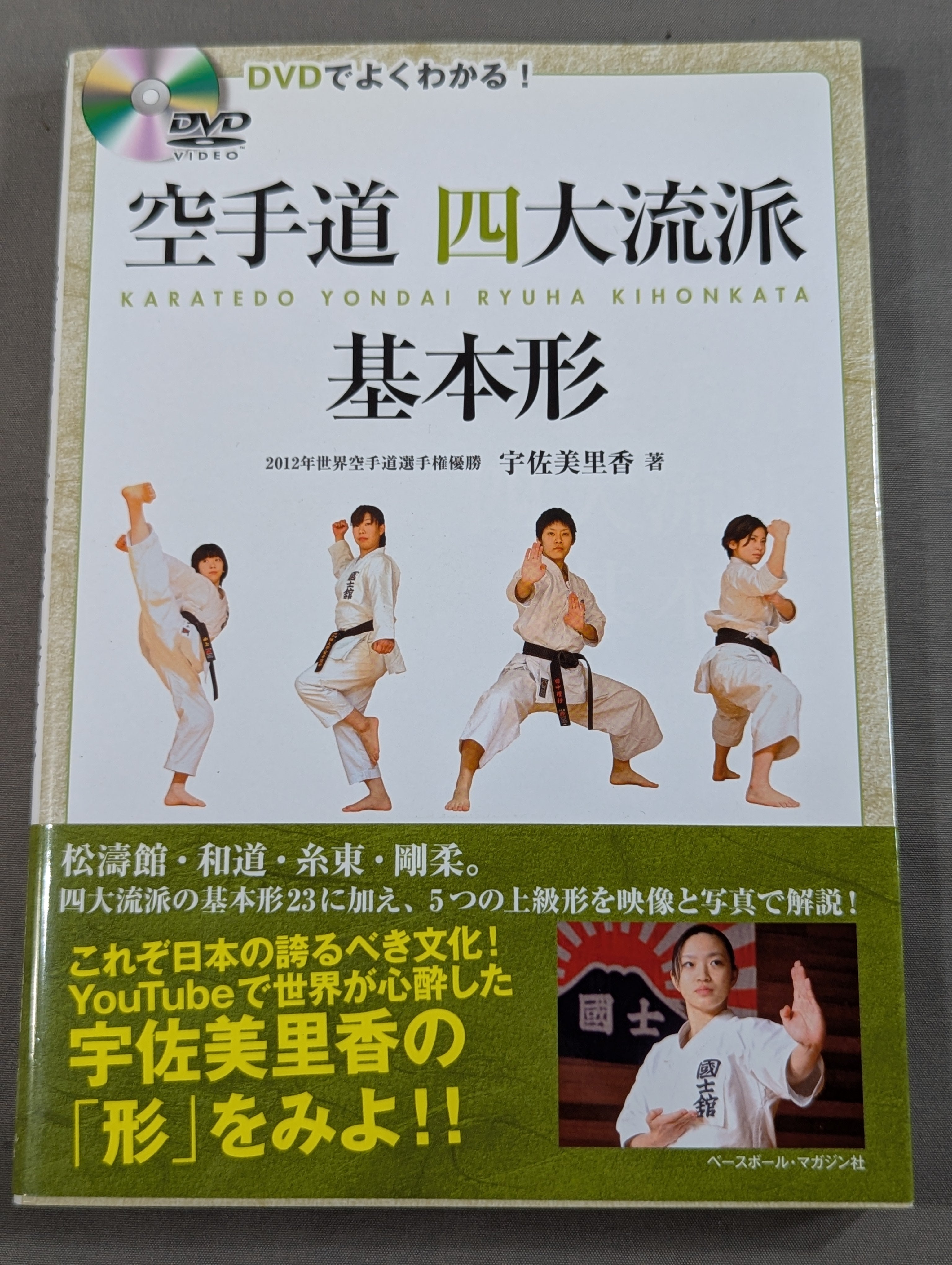 武道 – 闘道館