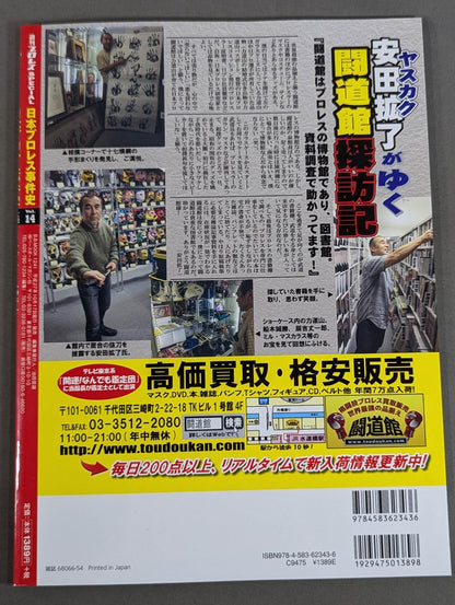 日本プロレス事件史 Vol.14 タッグチームの行方