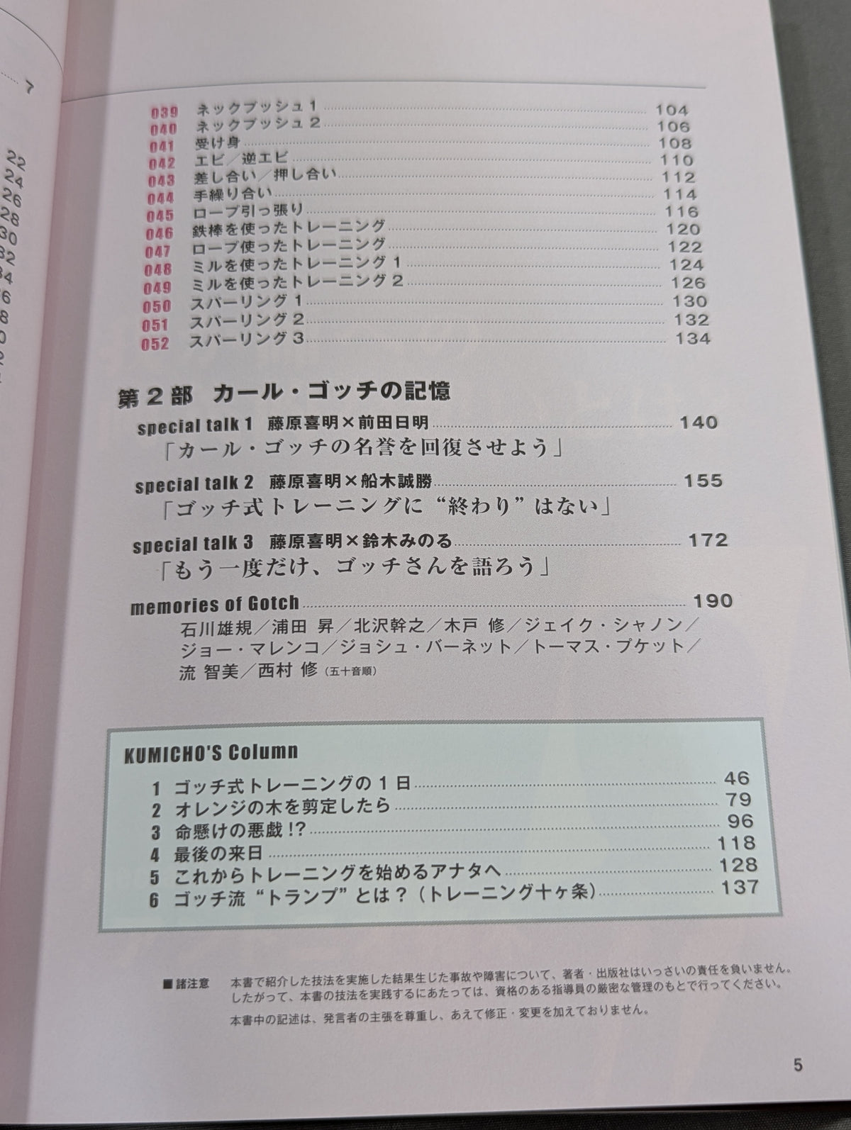 ゴッチ式トレーニング Gotch’s Training