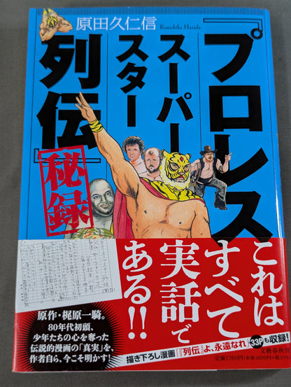 "Pro Wrestling Superstar Retsuden" Secret Record