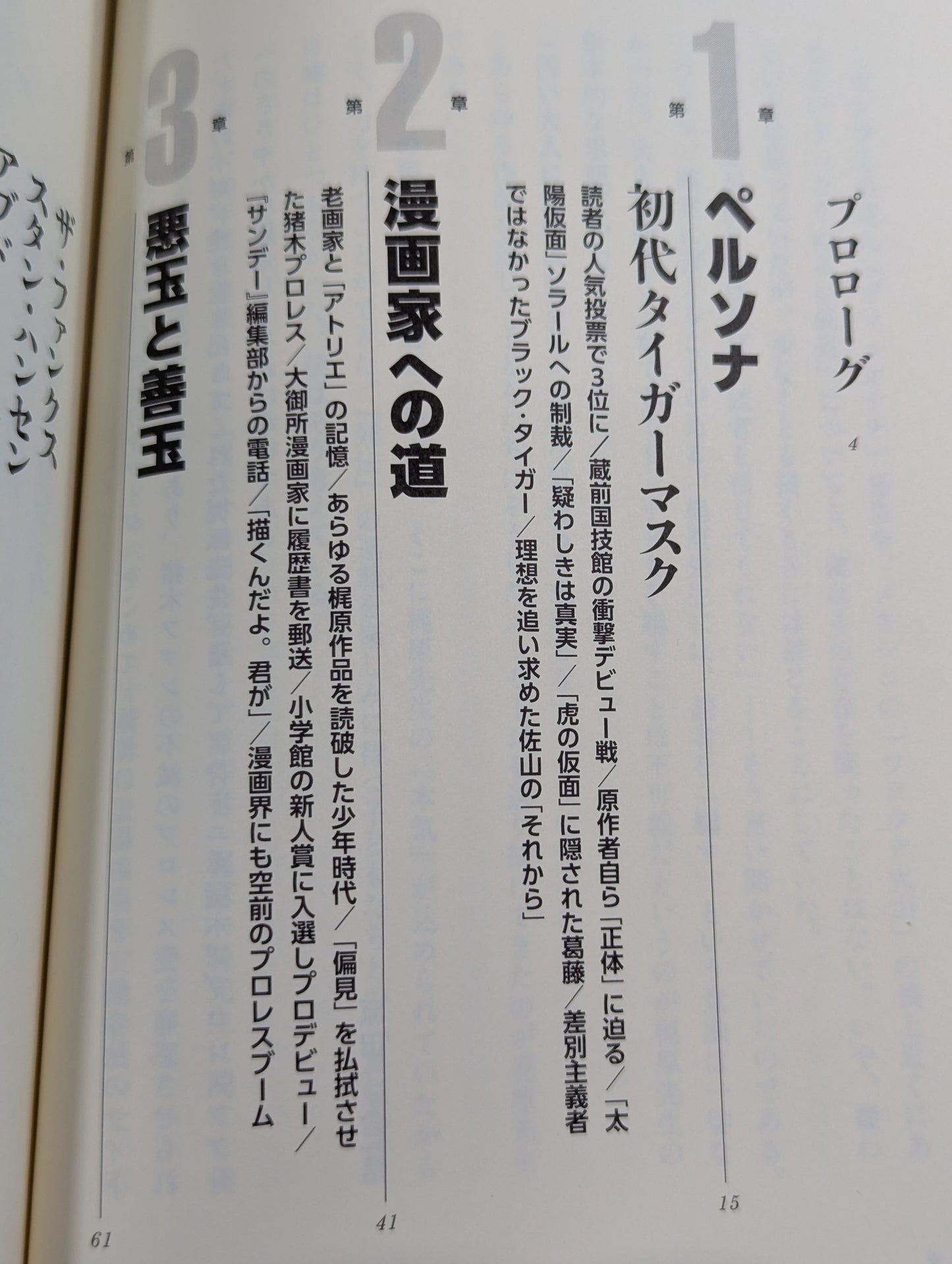 "Pro Wrestling Superstar Retsuden" Secret Record