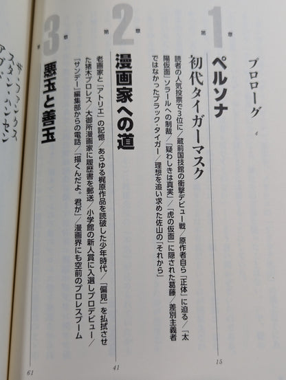 "Pro Wrestling Superstar Retsuden" Secret Record