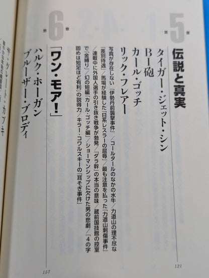 "Pro Wrestling Superstar Retsuden" Secret Record