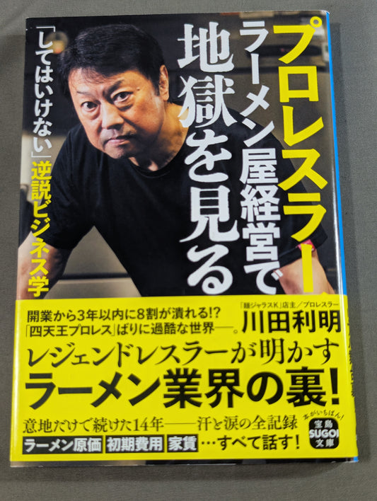 pro wrestler sees hell in ramen shop management