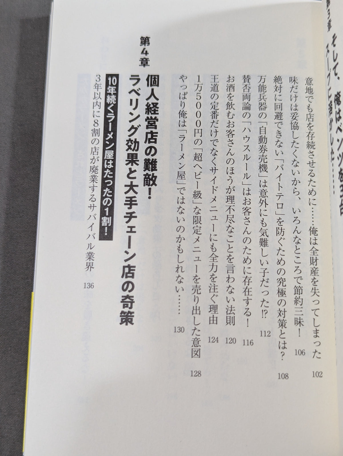 プロレスラー、ラーメン屋経営で地獄を見る
