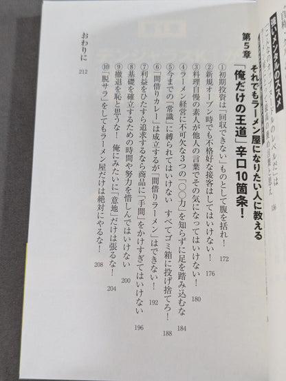 プロレスラー、ラーメン屋経営で地獄を見る