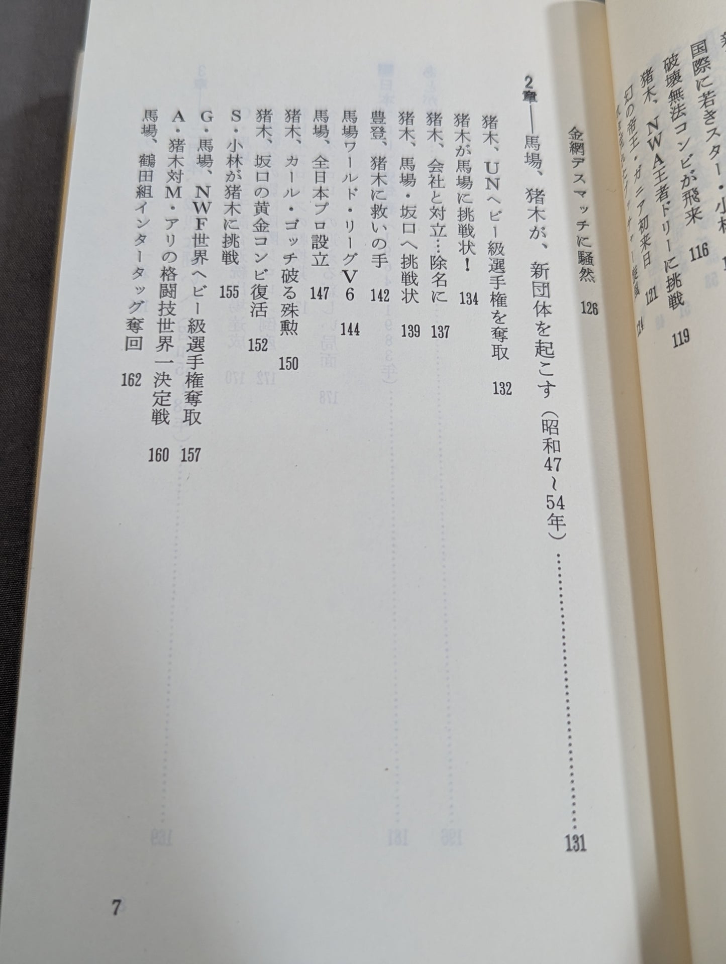 鈴木庄一の日本プロレス史・下 第二期黄金時代