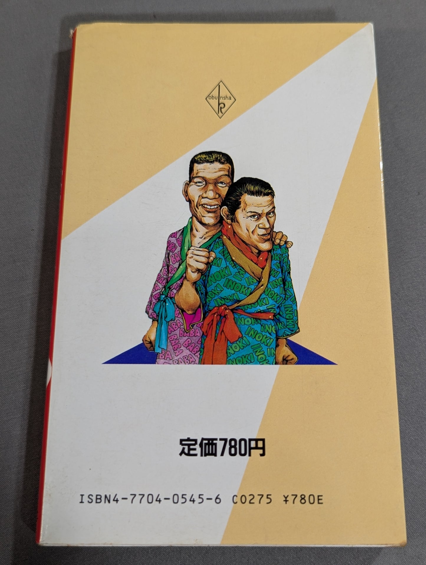 鈴木庄一の日本プロレス史・下 第二期黄金時代