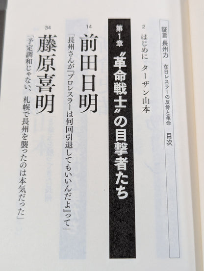 Testimony Riki Choshu : The Rebellion and Revolution of Zainichi Wrestlers