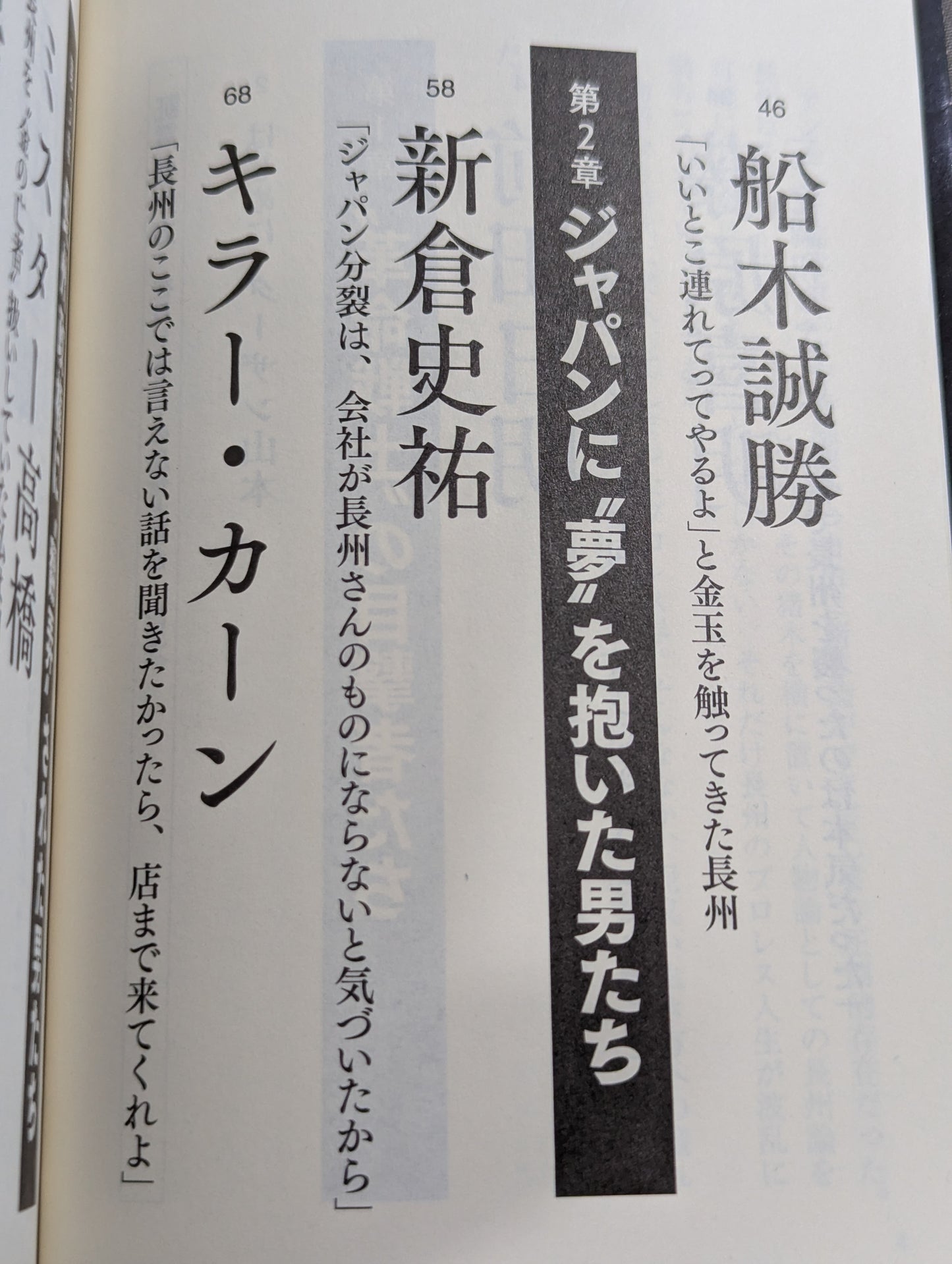 Testimony Riki Choshu : The Rebellion and Revolution of Zainichi Wrestlers