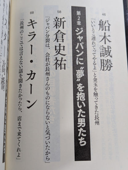 Testimony Riki Choshu : The Rebellion and Revolution of Zainichi Wrestlers