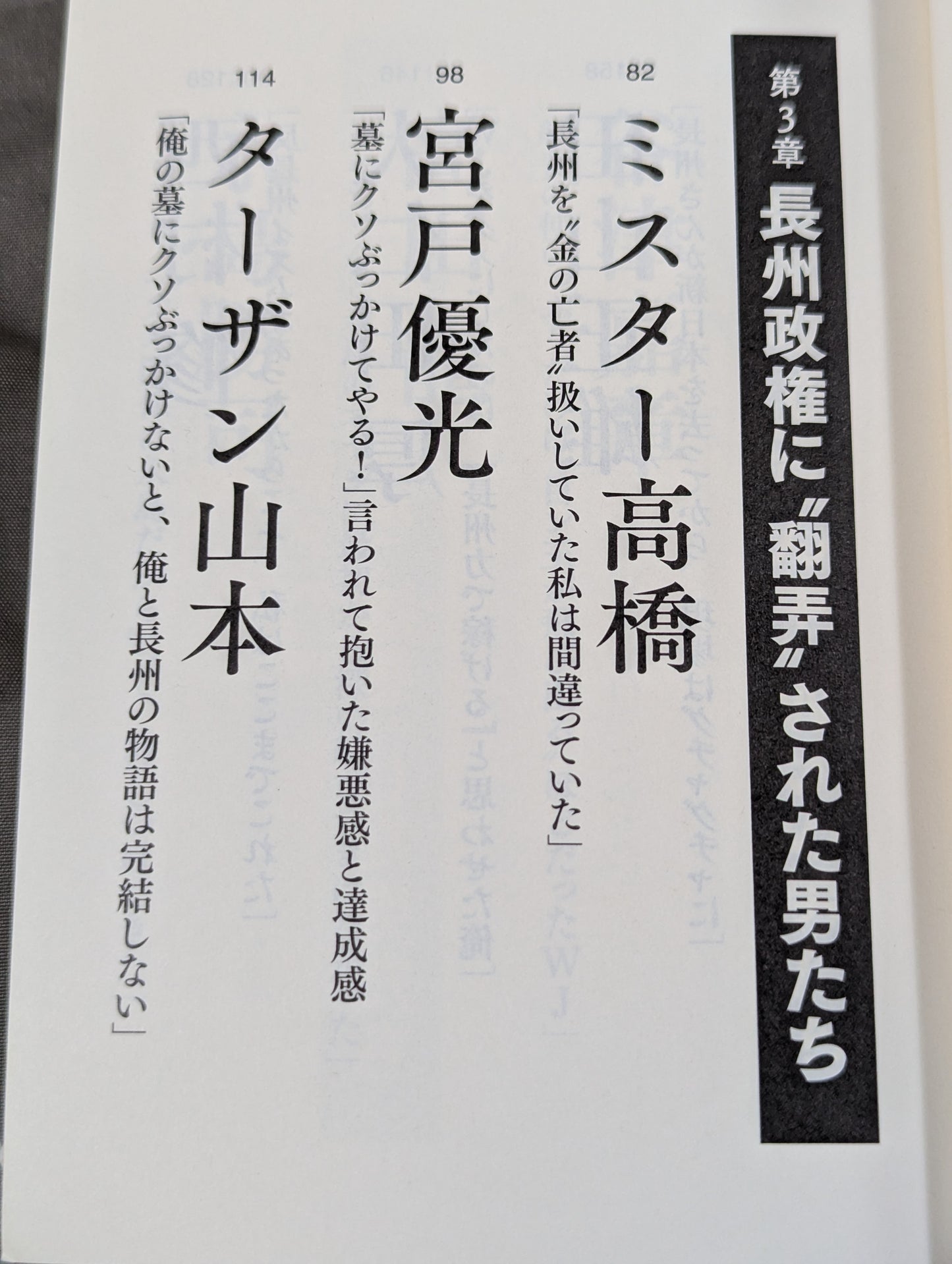 Testimony Riki Choshu : The Rebellion and Revolution of Zainichi Wrestlers