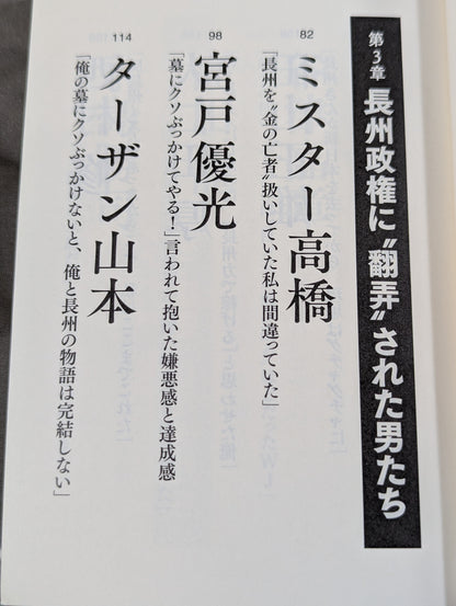 Testimony Riki Choshu : The Rebellion and Revolution of Zainichi Wrestlers