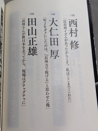 Testimony Riki Choshu : The Rebellion and Revolution of Zainichi Wrestlers