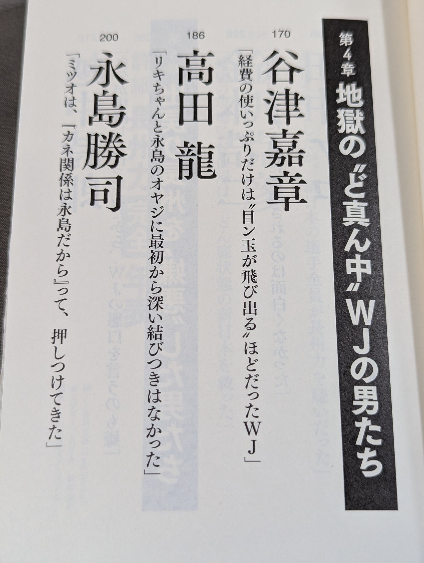 Testimony Riki Choshu : The Rebellion and Revolution of Zainichi Wrestlers