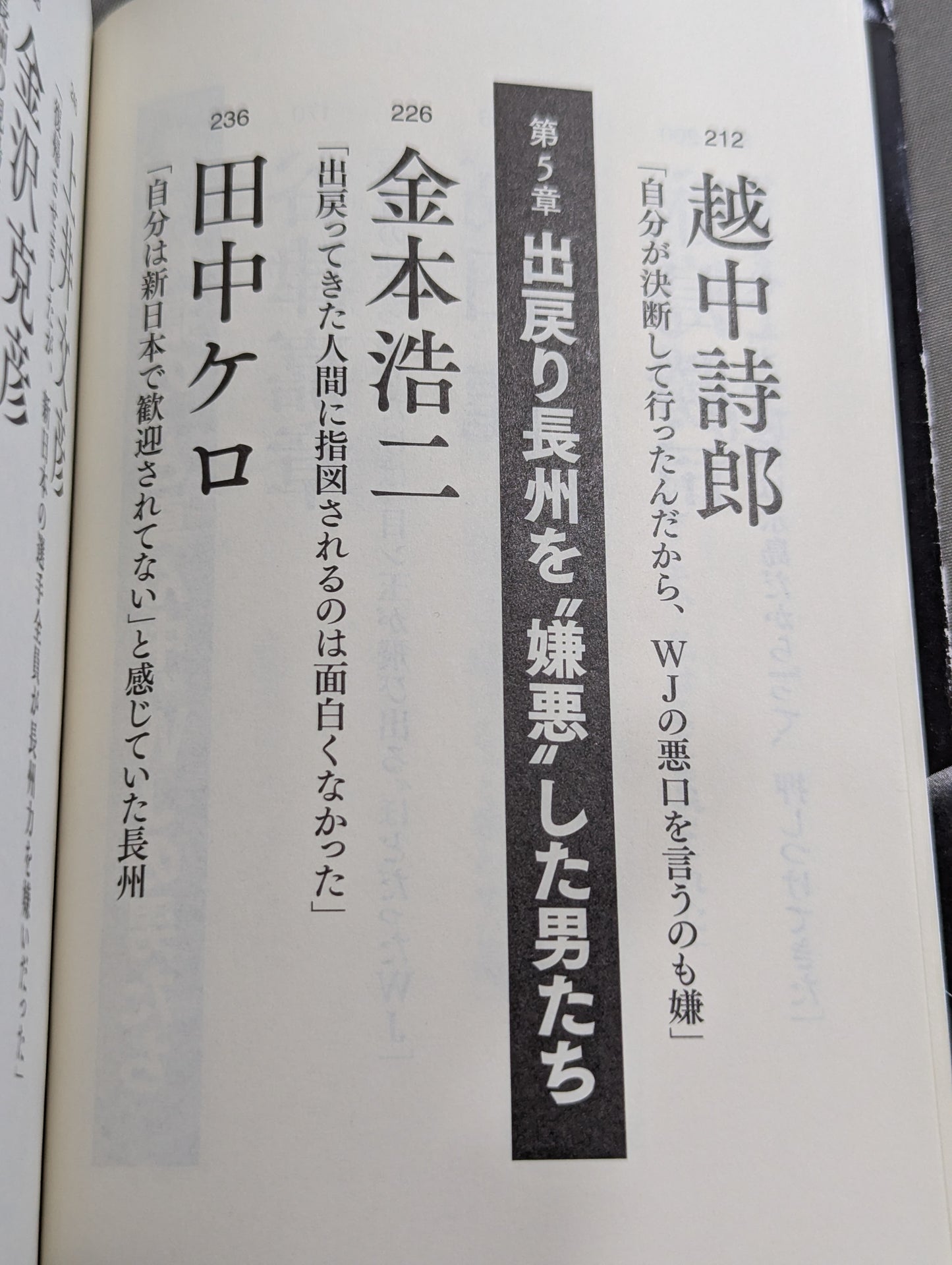 Testimony Riki Choshu : The Rebellion and Revolution of Zainichi Wrestlers