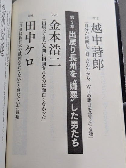 Testimony Riki Choshu : The Rebellion and Revolution of Zainichi Wrestlers