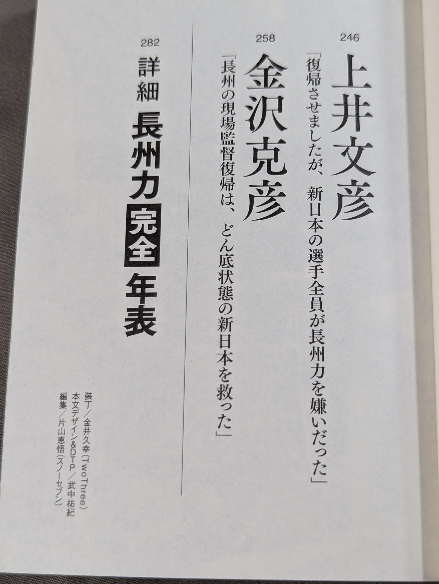 Testimony Riki Choshu : The Rebellion and Revolution of Zainichi Wrestlers