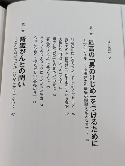 【小橋建太 直筆サイン入り】今日より強い自分になる