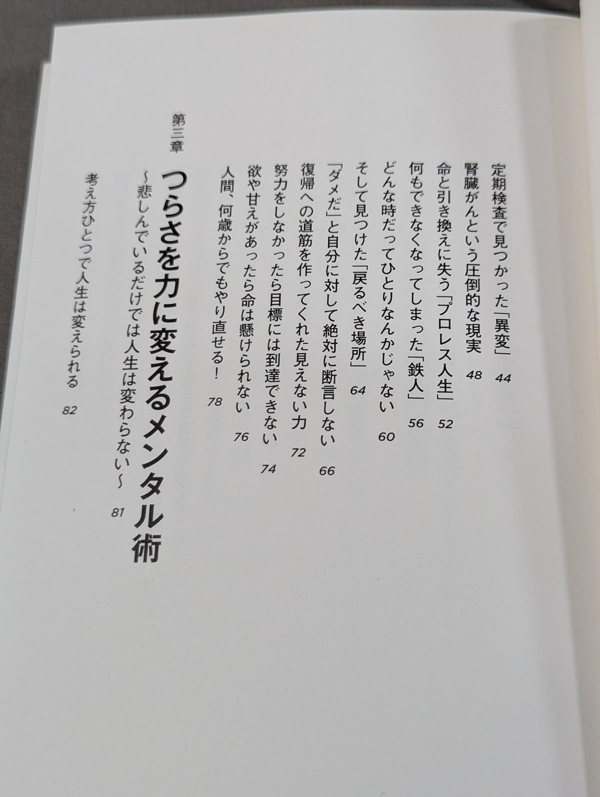 【小橋建太 直筆サイン入り】今日より強い自分になる