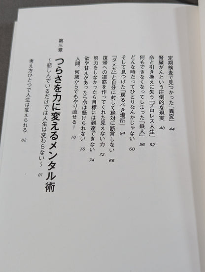 【小橋建太 直筆サイン入り】今日より強い自分になる