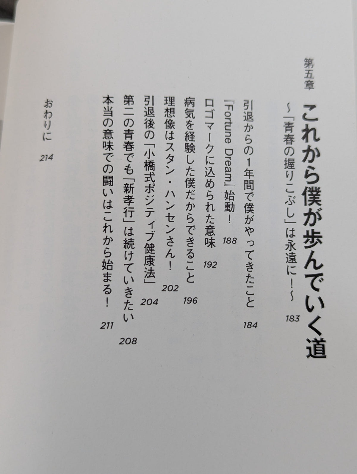 【小橋建太 直筆サイン入り】今日より強い自分になる