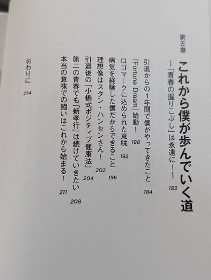 【小橋建太 直筆サイン入り】今日より強い自分になる