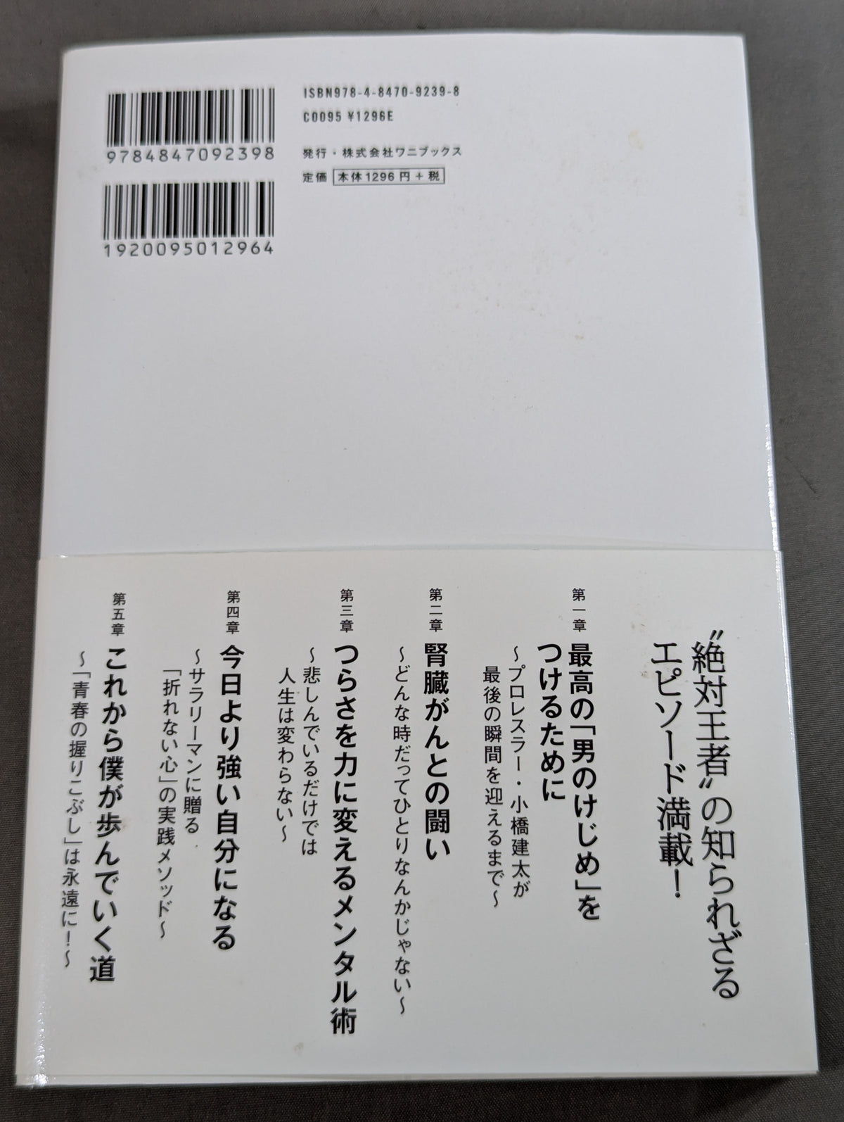 【小橋建太 直筆サイン入り】今日より強い自分になる